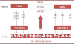 biao ti/biao ti数字货币钱包