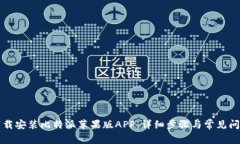 如何下载安装比特派苹果