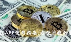 工行数字钱包APP使用指南