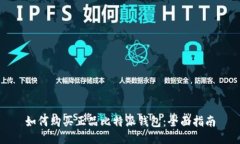 如何购买正品比特派钱包