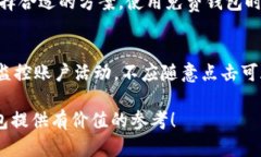 数字币钱包下载：安全便捷的数字货币管理方案