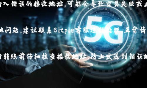   Bitpie钱包转账多久能到？详解转账时间与因素 / 

 guanjianci Bitpie钱包,数字货币,转账时间,区块链 /guanjianci 

在数字货币日益普及的今天，如何快速、安全地进行转账成为了用户关注的热点问题之一。作为一款备受青睐的数字货币钱包，Bitpie钱包由于其简单的操作流程和丰富的功能受到了众多用户的欢迎。但是，很多用户在使用Bitpie钱包进行转账时，通常会关心一个问题——转账多久能到？本文将对此进行详细解析，帮助用户更好地理解转账的时间及其影响因素。

一、Bitpie钱包及其功能
在深入探讨转账时间之前，我们首先来了解一下Bitpie钱包。Bitpie是一个多币种数字钱包，兼容多种主流数字货币，包括比特币、以太坊、莱特币等。它不仅支持数字货币的存储和管理，还提供了转账、兑换等功能。同时，Bitpie还引入了多层次的安全保护机制，为用户资产提供保障。
Bitpie钱包的一个显著特点是用户界面友好，操作简单，即使是数字货币的新手也能够快速上手。此外，Bitpie还具备交易记录查询、资产分类管理等功能，方便用户进行全面的资产管理。

二、转账时间的定义
转账时间是指用户在提交转账请求后，资金实际到达接收方钱包的时间。对于Bitpie钱包来说，转账时间的影响因素包括区块确认时间、网络拥堵情况、用户提交转账的时间等。
一般来说，数字货币转账需要经历以下几个步骤：用户发起转账请求，交易信息被广播到区块链网络，矿工进行交易确认，交易被写入区块链，最后接收方确认收到资金。在这个过程中，任何环节的延迟都会影响最终的转账时间。

三、Bitpie钱包的转账时间分析
具体到Bitpie钱包的转账时间，我们可以根据不同的数字货币进行分析。一般而言，比特币的转账时间在10到30分钟不等，具体的时间取决于网络的拥堵程度和矿工的工作负荷。而以太坊的转账时间则相对较快，通常在5到15分钟之间。
然而，在高峰时期，例如市场行情波动较大时，转账时间可能会延长。这是因为，网络中的交易量激增，矿工需要处理更多的交易，从而导致确认时间变长。

四、影响转账时间的因素
1. 网络拥堵：网络中的交易量直接影响到转账的速度。当大量用户同时发起转账时，网络将会拥堵，导致转账时间延长。
2. 矿工费用：区块链网络中的矿工会根据交易费用的高低来优先确认交易。用户在发起转账时，如果设置的矿工费用较低，可能会导致转账被延迟确认。
3. 区块确认数量：不同的交易有不同的确认数量要求。很多交易所和钱包会要求至少有1到6个区块确认后，才能算完成转账。区块的产生时间通常是固定的（例如比特币大约每10分钟产生一个区块），所以需要根据确认数量来计算时间。
4. 提交时间：用户提交转账的时间也会影响实时性。例如在某些交易所，晚上或周末可能会有更多用户在线，转账速度可能会稍微慢一些。

五、如何加速转账
为了提高转账速度，用户可以采取以下措施：
1. 设置合理的矿工费用：在发送交易时，合理设置矿工费用是一种有效的方式。一般来说，设置在网络平均水平的费用能够确保交易较快被确认。
2. 选择低峰时段进行转账：尽量避开市场的高峰交易时段，如市场波动期间。选择相对安静的时段进行转账，可以有效缩短确认时间。
3. 使用快速转账服务：某些钱包提供了快速转账选项，用户可以选择这项服务，通常会通过提高费用来加速交易确认。

六、可能相关问题

问题1：为什么我的Bitpie钱包转账速度很慢？
转账速度慢的原因可能有很多，最常见的原因是网络拥堵。由于Bitpie钱包是基于区块链技术的，网络中有大量的交易时，交易确认的时间就会变长。此外，设置的矿工费用也可能影响转账速度，如果费用过低，交易可能会被放在后面处理。建议用户检查网络状态及费用设置，以确定影响转账速度的具体因素。

问题2：Bitpie钱包支持哪些数字货币转账？
Bitpie钱包支持多种主流数字货币的转账，包括但不限于比特币（BTC），以太坊（ETH），莱特币（LTC）等。用户可以在钱包中便捷地进行不同数字货币之间的转账与兑换，满足多样化的资产管理需求。

问题3：如何查看Bitpie钱包的转账状态？
用户可以在Bitpie钱包中找到转账记录功能，查看历史交易及其状态。在转账信息中，通常会显示交易ID、发送金额、接收地址以及确认状态等信息。用户也可以通过区块链浏览器输入交易ID查询实时状态，了解交易是否已经被确认及目前处在哪个区块。

问题4：Bitpie钱包转账失败的原因是什么？
转账失败的原因通常包括：1）网络问题，导致交易未能提交；2）余额不足，用户如果试图转账超过自己当前的余额；3）矿工费用过低，导致交易无法被确认；4）输入错误的接收地址，可能会导致交易失败或者资产丢失。用户在进行转账时，一定要仔细核对相关信息，以免造成不必要的损失。

问题5：转账失败了，我的钱会被退回吗？
如果Bitpie钱包的转账失败，用户的资金不会被扣除，因为交易没有被确认。用户可以查看钱包中的余额，确认资金是否仍然在账号中。如果遇到账户冻结或其他问题，建议联系Bitpie客服进行处理。正常情况下，只有在交易成功后，余额才会被扣除。

问题6：如何提高清算的安全性？
用户可以通过以下方式提高数字货币转账安全：1）启用双重认证，增加账户安全性；2）使用冷钱包存储大额资产，仅将日常交易资金存放在热钱包中；3）在进行转账前仔细核查接收地址，防止发送到错误地址；4）定期更新访问密码，确保账户不被他人访问。

总结而言，Bitpie钱包的转账时间受多种因素的影响，包括网络状况、矿工费用等问题。用户在使用前应该了解这些因素，以便更高效地进行资产管理和转账。
