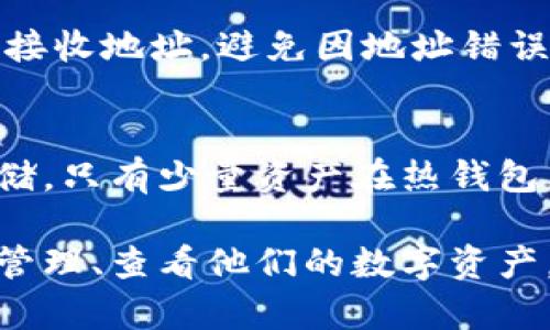 火币钱包使用指南：如何快速查看您的资产/

火币钱包, 资产管理, 数字货币, 交易所/guanjianci

随着区块链技术和数字货币的迅速发展，越来越多的人开始关注数字资产的管理和交易。火币作为一家知名的数字货币交易所，提供了方便用户管理其数字资产的钱包服务。用户往往会问：“火币钱包在哪里看？”本文将详细解析火币钱包的使用方法、如何查看资产、以及相关的安全性问题，帮助大家更好地管理自己的数字资产。

一、火币钱包概述
火币钱包是火币网站为用户提供的一项服务，旨在帮助用户安全、方便地管理他们的数字货币资产。通过火币钱包，用户不仅可以进行数字资产的存储，还能直接在火币交易所进行交易和兑换，极大地提高了用户操作的便捷性。

火币钱包遵循高级安全标准，采用了多重签名技术等措施，确保用户资产的安全性。此外，火币钱包支持多种数字货币的存储，包括比特币、以太坊等主流币种，以及多种小型币种，使用户能够集中管理自己的投资组合。

二、如何查看火币钱包中的资产
查看火币钱包中的资产非常简单，用户只需按照以下步骤进行操作：

1. **登录火币交易所**：首先，访问火币官方网站，输入你的账户信息进行登录。如果你还没有账户，可以在网站上进行注册。

2. **访问钱包模块**：登录成功后，点击导航栏中的“钱包”选项，进入火币钱包模块。这个模块会展示你所有的总资产及其详细信息，包括各类数字货币的余额、资产总评估等。

3. **查看资产详情**：在钱包页面中，用户可以查看每一种数字货币的具体持有数量、当前市值以及历史交易记录等。用户还可以根据需要选择不同的显示方式，比如以 USD 或 BTC 等其他计量单位显示资产总值。

4. **提款和转账**：除了查看资产，用户还可以在这个页面进行资产的转移或提取。选择需要转移的数字货币，输入相关信息后即可完成提现或转账操作。

三、火币钱包的安全性分析
在数字货币投资中，安全性始终是用户最为关注的问题之一。火币交易所为保障用户的资产安全，采取了诸多措施：

1. **多重签名技术**：火币钱包采用多重签名技术，要求多个私钥的确认才能进行交易，大大提高了安全性。

2. **冷钱包存储**：火币大部分用户资产会存放在冷钱包中，冷钱包是一种离线存储方式，极大地降低了黑客攻击的风险。

3. **两步验证**：火币提供了两步验证功能，在用户进行账户设置、转账等重要操作时，需输入手机验证码，提高了账户的安全性。

4. **定期安全检测**：火币定期进行系统安全检测，对潜在的安全漏洞进行修复，确保系统的稳定与安全。

四、用户常见问题解答

1. 火币钱包是否支持所有数字货币？
火币钱包并不支持所有的数字货币。该钱包主要支持火币交易所上交易的数字货币，而且对于新上线的数字货币，会进行审核。如果你的资产不在支持列表中，那么可能需要考虑其他钱包来存储这些币种。

2. 如果忘记火币钱包密码怎么办？
忘记火币钱包密码时，用户可以通过火币交易所的“找回密码”功能进行重置。在重置密码过程中，用户需要提供注册时的邮箱或手机号，以验证身份。该过程通常会涉及到安全问题的验证，例如发送验证码到绑定的邮箱或手机号，确保账户安全。

3. 火币钱包交易手续费是多少？
火币钱包的交易手续费与火币交易所的交易费用有关。通常情况下，不同数字货币的交易手续费会有所不同。用户在进行交易前可以在交易所的网站中找到最新的手续费标准。目前，火币为小额交易提供了相对优惠的手续费率，以吸引更多用户。

4. 如何提高火币钱包的安全性？
要提高火币钱包的安全性，用户可以采取以下措施：首先，激活两步验证功能，确保账户即使遭受攻击也难以被攻破；其次，定期更改密码，尽量选择复杂度高的密码；最后，对于大额资产，可以考虑将其转存至冷钱包中，以实现更高的安全保护。

5. 火币钱包可以与其他钱包进行转账吗？
火币钱包支持与其他数字货币钱包进行转账。用户可以将火币钱包中的数字资产转移至任何支持相同资产的钱包中。在进行转账时需确保输入正确的接收地址，避免因地址错误导致的资产损失。

6. 如果火币交易所出现问题，用户的资产是否安全？
火币作为知名的交易所，具备较高的安全性。如果交易所出现技术问题或遭遇黑客攻击，用户的资产相对较安全。因为大部分用户资产会在冷钱包中存储，只有少量资产在热钱包中，因而在遭遇攻击时能够将损失降到最低。同时，火币会在必要情况下对受损用户进行赔偿。

综上所述，火币钱包的安全性、使用便捷性使其成为用户管理数字资产的理想工具。无论是新用户还是经验丰富的投资者，都可以通过火币钱包有效地管理、查看他们的数字资产。希望本文信息能帮助您更好地了解和使用火币钱包。