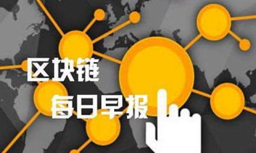 tiaoti如何选择和管理安全的以太坊钱包？/tiaoti
以太坊钱包, ETH钱包, 数字资产安全, 加密货币存储/guanjianci

在数字货币的快速发展中，以太坊（Ethereum）作为一种重要的加密货币，受到了广大用户的关注。对于投资者而言，如何选择一个安全、易用的以太坊钱包，是非常重要的。本篇文章将深入探讨以太坊钱包的类型、选择标准、使用技巧以及安全管理方法，为大众用户提供详细的指导。同时，我们将针对相关问题进行深入讨论，帮助用户更全面地理解以太坊钱包的相关知识。

以太坊钱包的类型
以太坊钱包主要可以分为四种类型：热钱包、冷钱包、桌面钱包和移动钱包。每种钱包类型都有其独特的优势和适用场景。

strong热钱包/strong，如在线钱包和手机应用钱包，时常保持与互联网的连接，方便用户进行交易和管理资产。由于其便利性，热钱包适合频繁交易的用户。但相对而言，热钱包的安全性较低，容易遭受到黑客攻击。

strong冷钱包/strong，如硬件钱包和纸钱包，通常与互联网隔离，确保用户的私钥不易被盗取。冷钱包是高安全性存储以太坊资产的最佳选择，适合长时间持有和大额资产的用户。

strong桌面钱包/strong是用户在个人电脑上安装的软件钱包，提供了不错的安全性和操作便捷性。用户可以在没有互联网连接的情况下使用钱包，适合对安全性有一定要求的用户。

strong移动钱包/strong是专为手机用户设计的应用程序，支持快速交易和管理，以太坊资产。移动钱包方便用户随时随地查看和使用资产，但需要注意安全和隐私保护。

选择以太坊钱包的标准
在选择以太坊钱包时，用户应该考虑以下几个方面：

strong安全性/strong：钱包的安全性是最重要的考量因素之一。用户应选择那些提供多重签名、2FA（双因素认证）等保护措施的钱包，确保资产的安全。此外，查看钱包开发团队的背景和用户的反馈也是一个好方法。

strong易用性/strong：钱包的用户界面是否友好，是否支持多语言，是否提供详细的使用指南，也是选择钱包时需要考虑的因素。一个易用的钱包可以帮助用户更高效地管理其以太坊资产。

strong支持的功能/strong：不同的钱包提供不同的功能，用户应根据自身需求选择。例如，有些钱包支持去中心化的应用（DApp），而有些钱包则不支持。选择一款支持用户需求功能的钱包，可以大大提升使用体验。

strong费用/strong：不同钱包在交易和管理资产时可能会收取不同的费用，用户应明确了解这些费用，并与其使用的频率和金额相匹配。

strong客户支持/strong：在使用过程中可能会遇到各种技术问题，选择一个提供良好客户支持的钱包，可以确保在遇到问题时能够得到及时的帮助。

如何安全管理以太坊钱包
安全管理以太坊钱包不仅包括选择安全的钱包，还需要采取额外的预防措施，确保资产的安全：

strong定期备份钱包/strong：定期备份钱包，包括私钥和助记词，这样即使设备丢失或损坏，用户也可以恢复其资产。用户应将备份文件保存在不同的地方，以防止意外。

strong保持软件更新/strong：无论使用的是哪个钱包，确保软件更新至最新版本非常重要。新版软件通常解决了已知的安全漏洞，增强了用户的安全保障。

strong启用双因素认证/strong：对于热钱包，启用双因素认证可以增加额外的安全层，减少账户被盗的风险。

strong提高密码强度/strong：使用强且独特的密码来保护钱包，避免使用个人信息或容易被猜到的密码。使用密码管理器可以帮助生成并管理复杂密码。

strong定期监控资产/strong：用户应定期查看以太坊钱包的交易记录和资产状态，及时发现并处理异常情况。

常见问题解答

1. 热钱包和冷钱包的主要区别是什么？
热钱包和冷钱包是两种不同类型的以太坊钱包，各自具有不同的优缺点。

strong热钱包/strong是连接到互联网的钱包，便于用户进行频繁交易。它通常由在线平台、手机应用或桌面应用程序提供。热钱包的优点在于方便性和快速交易，但由于其始终在线的特性，安全性相对较低，易受到黑客攻击。

相反，strong冷钱包/strong 是用于长期存储资产的offline解决方案，如硬件钱包（Trezor、Ledger）和纸钱包。由于冷钱包没有直接连接互联网，因此极大地降低了黑客攻击的风险，安全性较高。冷钱包适合那些需要长期保存大量数字资产的用户。

总的来说，热钱包适合短期交易和小额资金，冷钱包则更适合长期投资和存储大额资产。用户可以根据自身需要选择合适的钱包类型，合理搭配使用。

2. 如何确保以太坊钱包的安全性？
确保以太坊钱包的安全性，是每个投资者必须关注的核心问题。要保持钱包安全，用户可以采取以下几种策略：

strong使用冷钱包/strong：如前所述，冷钱包因其离线存储的特性，大大降低了资产被盗的风险。选用信誉良好的硬件钱包，并从官方渠道购买，可确保设备的安全。

strong启用双因素认证/strong：对于使用在线热钱包的用户，启用双因素认证增加了额外的安全层。即使黑客获取了账户密码，仍然需要额外的验证步骤才能访问账户。

strong定期更改密码/strong：定期更换钱包和交易平台的密码，避免使用简单或重复的密码，增加账户被破解的难度。

strong警惕钓鱼攻击/strong：网络上存在大量钓鱼网站，用户应确保访问的链接真实可靠，避免在不明网站输入敏感信息。确保浏览器安装安全插件，以获得额外的防护。

strong定期备份数据/strong：备份钱包的私钥和助记词，确保在设备损坏或丢失时可以恢复资产。备份应保存在离线空间，并避免网络存储。

通过以上措施，用户可以在一定程度上保障以太坊钱包的安全，降低资金风险。

3. 以太坊钱包中存储的私钥是什么？
私钥是访问以太坊钱包的唯一且重要的凭证。它是一串随机生成的字符和数字，用户通过私钥能够签署交易和管理资产。保护私钥的安全，关系到用户资产的安全。以下内容将详细介绍私钥的重要性以及如何保护它。

对于用户而言，私钥就像是银行账户的密码。获取了私钥，黑客便可以完全控制钱包中的资产。因此，私钥必须妥善保管，避免泄露。用户应定期进行私钥的备份，并将备份保存在安全的位置。

用户可选择将私钥存储于冷钱包中，以降低其闲置在互联网上被盗的风险。此外，用户还可以使用多重签名钱包（multisig）来增加安全性，要求多个密码才能进行交易，提高了安全防护等级。

在不需要使用的状态下，为了保证私钥不被黑客接触，用户最好不在联网状态下存储，确保信息的安全。总之，私钥的保护是确保以太坊钱包安全的核心。

4. 如何恢复以太坊钱包中的资产？
如果因为设备损坏、丢失或其他原因，用户需要恢复以太坊钱包中的资产，通常需要使用助记词或私钥。恢复过程的准确性直接关系到资产能否顺利找回，以下是详细步骤：

strong使用助记词恢复/strong：大多数以太坊钱包在创建时会提供一组助记词，用户应妥善保存这些词汇。如果用户手中有助记词，可以重新在支持该钱包的应用中输入这些词汇，按照步骤创建新钱包，资产将恢复到新钱包中。

strong使用私钥恢复/strong：用户也可以通过直接导入私钥的方法来找回资产。用户需确保自己使用的钱包支持私钥导入的功能，并妥善保护好私钥，以免泄露。

在恢复资产时，用户应确保网络连接安全，最好在无网络或使用VPN的环境下进行，以保障资金的安全。

如果对恢复过程不熟悉，建议咨询专业人士，或者参考钱包开发者提供的官方指导文档，以保证恢复过程的准确性。

5. 以太坊钱包的交易手续费是如何计算的？
以太坊在交易时对每一笔交易都会收取一定的手续费（Gas Fee），这些费用是根据交易所需的计算量和网络拥堵程度来确定。Gas Fee是以太坊网络中处理交易的激励机制，这里将详细探讨交易手续费的构成及策略。

Gas Fee的高低取决于多种因素，其中最大影响来自网络的繁忙程度。当以太坊网络中有大量的交易同时进行时，Gas Fee会显著提高，因为用户愿意支付更多的费用以优先处理其交易。这也意味着用户在选择交易时需要了解网络状态，选择费用较低的时机，如非高峰期交易。

用户可以在相关网站上查看实时的Gas Fee，以作出更合理的决策。此外，借助一些钱包或交易所的高级设置，用户可以手动设置Gas Fee，从而控制交易费用。在需求急迫的情况下，可以提高Gas Fee，以确保交易及时完成；若对交易时效要求不高，则可以选择较低的Gas Fee。

通过合理地设置手续费，用户不仅可以节省交易成本，还可以整个以太坊网络的使用效率。

6. 以太坊钱包能否支持多种数字资产？
以太坊钱包支持多种数字资产的能力，主要取决于钱包类型和其设计。通常，许多以太坊钱包能够存储多种基于以太坊平台的代币及其他数字货币。以下将详细介绍这方面的内容。

在以太坊网络上，ERC-20是最常见的代币标准。很多以太坊钱包，如MetaMask和MyEtherWallet，都支持ERC-20代币的存储和管理。这意味着用户可以在一个平台上管理以太坊及其多种相关的代币，方便追踪和交易。

然而，并非所有以太坊钱包都支持非以太坊资产。例如，一些专注于以太坊的硬件钱包可能只支持以太坊和ERC-20代币，而不支持比特币或其他区块链的代币。因此，在选择钱包时，用户需要确认该钱包支持哪些资产。

在多资产管理方面，用户还需注意交易手续费，因不同资产的交易在Gas Fee的计算上可能存在差异，合理管理资产组合非常重要。

总结来说，选择合适的钱包对于以太坊投资者管理多种数字资产至关重要，建议用户在选择钱包时充分考虑其支持的资产种类和功能。

通过上述内容，读者对以太坊钱包的选择和管理有了更深入的理解，能够更好地在这个复杂的加密货币世界中保护和使用自己的资产。