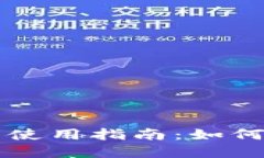 钱包助记词的重要性与使用指南：如何安全管理