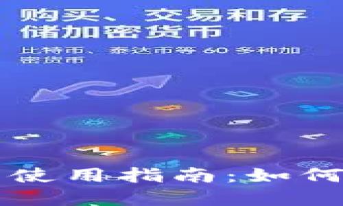 钱包助记词的重要性与使用指南：如何安全管理你的数字资产