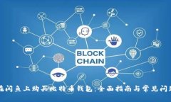 如何在闲鱼上购买比特币