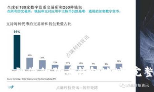 如何找到您的狗币钱包地址：完整指南