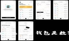 火币钱包使用指南：为什