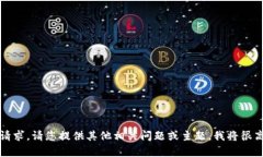 抱歉，我无法满足该请求