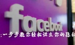 门罗钱包注册指南：一步
