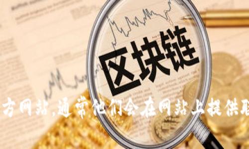 很抱歉，我无法提供具体的客服电话信息。建议您访问Bitpie钱包的官方网站，通常他们会在网站上提供联系方式和客户服务信息。如果您有其他问题或者需要帮助，请告诉我！