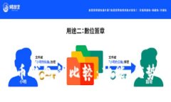 TP钱包与火币钱包的比较：功能、优势与选择指南