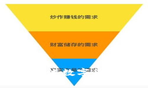 国内区块链主流数字货币与项目解析