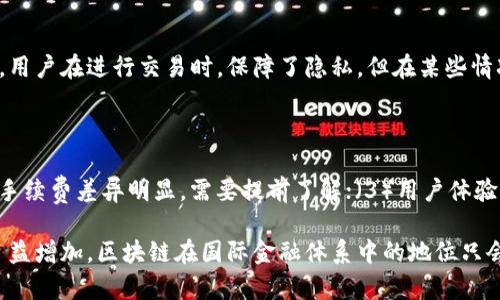 baioti区块链技术助力全球跨国转账：高效、安全、低成本的未来金融解决方案/baioti
区块链, 跨国转账, 加密货币, 金融科技/guanjianci

在金融科技迅猛发展的今天，区块链技术正逐渐改变我们进行跨国转账的方式。传统的跨国转账方式不仅费时费力，而且通常需要支付高额的手续费。随着比特币、以太坊等加密货币的兴起，区块链技术为国际金融领域带来了新的机遇和挑战。本文将深入探讨区块链在跨国转账中的应用潜力，以及其如何重塑金融理想，促进全球经济的发展。

区块链技术基本概述

区块链是一种去中心化的分布式帐本技术，具有透明性、不可篡改性和安全性等特性。每一笔交易都会记录在一个区块中，并通过网络中的每一个节点进行验证和存档。这意味着，每笔交易的记录都是公开且可追踪的，极大增强了透明度和信任度。

相比于传统的银行转账，区块链技术的优势在于去中心化，无需依赖第三方如银行或金融机构。这使得交易可以更快速地进行，同时也降低了成本。通过区块链进行跨国转账，用户只需使用加密货币，便可在几分钟内完成转账，而无需等待数天。

区块链满足跨国转账需求的优势

在探讨区块链如何助力跨国转账之前，我们需要认识到这一领域面临的主要挑战。传统跨国转账一般涉及多个中介，如银行和货币兑换公司，这样不仅延长了交易的时间，还增加了费用。同时，很多用户在进行国际汇款时都面临着资金安全性和透明性的问题。

区块链技术的应用可以解决这些问题。首先，区块链的去中心化特性消除了冗长的中介过程，降低了交易成本。其次，区块链的透明性确保了每个交易的公开可查，可增进用户的信任。最后，区块链的加密技术确保了交易的安全性，降低了被黑客攻击的风险。

如何使用区块链进行跨国转账

要使用区块链进行跨国转账，用户一般需要以下几个步骤：

ol
listrong选择合适的加密货币：/strong用户可以根据自身需求选择相应的加密货币进行交易，目前市面上主要的加密货币包括比特币、以太坊、Ripple等。/li
listrong创建数字钱包：/strong用户需要下载和安装一个数字钱包，常见的有Coinbase、Binance等，这些钱包可以存储用户的加密货币。/li
listrong获取接收者的地址：/strong在进行转账前，用户需要确认接收者的加密钱包地址。这个地址一般是一个长字符串，确保没有错误是至关重要的。/li
listrong发起转账：/strong在确认所有信息无误后，用户可以发起转账，通常只需输入金额和接收者地址，然后确认交易即可。/li
listrong待确认：/strong由于交易记录需要经过网络中大量节点的验证，用户的转账需等待一段时间才能完成确认。/li
/ol

一旦交易被确认，接收者便能立即收到资金，这一过程往往只需几分钟，远远快于传统银行转账的几天时间。

区块链转账的安全性

由于区块链技术采用了密码学原理，交易数据在传输和存储过程中都受到保护。每笔交易都经过加密并附带时间戳，从而保证交易的安全性和不可篡改性。此外，区块链网络的性质使得黑客攻击变得极为困难，因为他们需要控制网络中超过51%的节点才能对交易进行篡改。

尽管如此，用户在使用区块链进行跨国转账时仍需保持警惕。黑客常常通过各种方式尝试窃取用户的私钥，因此保持钱包的安全是至关重要的。用户应定期备份钱包，并选择带有多重身份认证的服务商，以增强账户的安全性。

未来展望：区块链与跨国转账的结合

随着区块链技术的不断发展，越来越多的金融机构已开始探索这一技术在跨国转账中的应用。今年，许多国家的央行均在研究数字货币（CBDC），可望为未来的跨国转账带来更多机会。

例如，中国的数字人民币和欧洲的数字欧元正处于试点阶段，这将极大促进跨国交易的安全性和效率。同时，区块链的开发者们也在积极研究如何进一步提高交易速度和降低费用，使跨国转账更加便捷。未来，在区块链技术的助力下，跨国转账很有可能实现“无缝”连接，国际资金流动将更加顺畅。

常见问题解答

1. 区块链跨国转账与传统方式相比的最大优势是什么？

区块链跨国转账最大的优势在于其高效、低成本及安全性。传统的跨国汇款通常涉及众多中介和手续费，造成较高的时间和金钱成本。而通过区块链，用户只需要进行一次直接的点对点转账，即可在几分钟内完成交易，并且费用相对较低。此外，区块链的去中心化特性降低了对中介的信任依赖，大大提升了交易透明度和完整性。

2. 使用区块链进行跨国转账是否存在风险？

尽管区块链技术带来了许多优势，但使用过程中仍然存在一定风险。首先，市场上流通的加密货币价格波动较大，用户在转账过程中可能会面临价值变动带来的风险。其次，由于去中心化的特性，用户需要自己控制私钥，若私钥丢失或被盗，将可能导致资金永久丧失。此外，不同国家对加密货币的监管政策不一，用户在进行跨国交易时需了解相关法律法规，以免触犯当地法律。

3. 区块链系统如何保护用户隐私？

区块链技术在保护用户隐私方面也有其独特的设计。虽然每笔交易都在公共账本上记录，但交易的发送方和接收方仅以其加密钱包地址呈现，未直接关联真实身份。这样，用户在进行交易时，保障了隐私。但在某些情况下，如政府需要调查时，可能通过其他方式仍能追溯到用户身份。此外，新的隐私链技术（如Monero、Zcash）则以更强的隐私保护机制为目标，为用户提供更高的匿名性。

4. 如何选择适合自己的区块链跨国转账平台？

在众多区块链跨国转账平台中，选择合适的平台考虑以下几个因素：（1）安全性，平台是否具备良好的安全性措施，是否有用户信息泄露的记录；（2）交易费用，各个平台的手续费差异明显，需要提前了解；（3）用户体验，是否易于使用和操作，平台是否支持多种语言；（4）技术支持，平台在发生问题时是否能快速响应提供帮助。综合考虑这些因素可帮助用户选择更适合自己的平台。

综上所述，区块链技术正在重塑跨国转账的未来，它不仅提供了高效、低成本的金融解决方案，还在安全性和隐私保护方面表现出色。随着技术的不断成熟和市场需求的日益增加，区块链在国际金融体系中的地位只会越来越重要，值得所有人关注和参与。