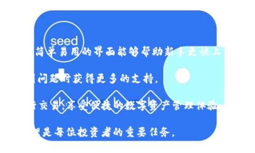    TP钱包如何查看您的资产余额与交易记录  / 
 guanjianci  TP钱包, 加密货币, 资产管理, 钱包余额  /guanjianci 

加密货币的流行使得各种数字钱包变得越来越重要。TP钱包作为一种流行的数字钱包，允许用户安全地存储、管理和交易他们的加密资产。为了有效管理您的加密资产，了解如何在TP钱包中查看是否有币是非常重要的。本文将详细介绍如何在TP钱包中查看您的币种，并深入探讨加密钱包的各个方面，帮助您更好地理解如何使用TP钱包进行资产管理。

一、什么是TP钱包？
TP钱包是一款为用户提供加密货币存储和管理服务的数字钱包。用户可以安全地存储多种加密货币，包括ETH、BTC、USDT等。与传统的银行账户不同，加密钱包不依赖于中央管理机构，而是使用区块链技术来确保每笔交易的安全与透明。TP钱包的用户界面友好，易于操作，非常适合新手使用。

TP钱包还支持去中心化交易所（DEX）的功能，允许用户直接在钱包内交换不同种类的加密资产。此外，TP钱包也提供了丰富的社区功能，用户可以在这里与其他加密爱好者交流，为自己的投资决策获取灵感。

二、如何查看TP钱包中的币种余额？
要查看您在TP钱包中的币种余额，请按照以下步骤进行操作：

ol
  li打开TP钱包应用程序。在手机上找到您已安装的TP钱包图标，点击打开。/li
  li登录账户。如果您还没有账户，您需要先创建一个新账户并备份好助记词。/li
  li进入资产管理页面。登录后，您将看到钱包的主界面，这里显示了您的总资产和各个币种的余额。/li
  li查看每种币的余额。在主界面中，您可以看到各个支持的币种，旁边显示的是相应的余额。如果您想查看更详细的信息，可以点击相应的币种，进入该币种的详细页面，查看更多交易记录和资产信息。/li
/ol

确保连接稳定的网络，以保证查询余额时不会出现延迟。

三、TP钱包的安全性如何？
在使用任何数字钱包时，安全性都是用户最关心的问题之一。TP钱包采取了多种安全措施，以保护用户的资产安全：

ul
  listrong助记词管理：/strong每个TP钱包用户在创建钱包时，系统会生成一组助记词。用户必须妥善保管这组助记词，因为它是恢复钱包的唯一方式。如果您忘记了助记词，您将无法找回钱包中的资产。/li
  listrong密码保护：/strong用户在使用TP钱包进行交易时，需要输入登录密码。这为账户提供了额外的安全层。/li
  listrong双重验证：/strongTP钱包还支持双重验证功能，建议用户开启此功能，以进一步提高钱包的安全性。/li
/ul

除了以上安全措施，TP钱包还定期进行安全性检测，并及时跟随行业安全标准进行技术更新，确保用户资产的安全。

四、TP钱包的交易功能
除了简单的资产管理，TP钱包还提供了丰富的交易功能。用户可以在钱包内进行币种的兑换和交易。以下是TP钱包提供的一些主要交易功能：

ul
  listrong去中心化交易支持：/strongTP钱包集成了一些去中心化交易所，使用户可以直接在钱包内进行交易，而无需将资产转移到其他平台。/li
  listrong不同币种之间的兑换：/strongTP钱包支持多种币种的直接兑换。用户只需选择想要交易的币种，并输入所需兑换的数量即可。/li
  listrong交易记录查询：/strong用户可以在TP钱包中查看所有的交易记录，包括已完成的交易和待处理的交易。这有助于用户进行资产管理和报表生成。/li
/ul

这些功能使得TP钱包不仅仅是一个存储工具，更是一个强大的资产管理平台，让用户能够灵活方便地管理自己的加密资产。

五、常见问题解答

h4问题1：如果我遗失了TP钱包的助记词，我该怎么办？/h4
遗失助记词后，您将无法恢复您的TP钱包。助记词是唯一可以访问钱包中的加密资产的方式。因此，建议您始终将助记词妥善保管，最好是写在纸上并安全存放在不易被盗窃的地方。此外，有些用户选择将助记词存储在加密文件中，以增强安全性。

如果您忘记助记词，无论是通过应用程序还是其他方式，官方都不会恢复您的资产。因此，能否找回资产完全取决于您自己对助记词的保管。为了避免这种情况，许多加密用户还建议设置一个备用钱包，以确保在这种情况下有其他可用资产。

h4问题2：TP钱包支持哪些加密货币？/h4
TP钱包支持的加密货币种类繁多，其中包括主流币种如比特币（BTC）、以太坊（ETH）、泰达币（USDT）等。此外，它还支持许多其他小众币种，并为用户提供了便捷的资产管理和交易功能。用户可以在TP钱包中查看支持的所有币种列表，选择感兴趣的币种进行交易。

为了确保钱包的使用更为方便，TP钱包团队会不断更新支持的币种，确保用户拥有最新的投资机会。因此，建议定期关注TP钱包的更新信息，以获得更多使用建议和币种选择。

h4问题3：TP钱包的手续费是怎样的？/h4
TP钱包在进行交易时会收取一定的手续费，这通常与您进行的交易有关。例如，当你进行币种兑换或转账时，TP钱包会根据交易的类型和规模收取手续费。手续费的具体数额可能会随着网络的拥挤程度而有所变动。

为了更好地了解手续费结构，用户可以在交易界面中查看具体的手续费信息，或在设置中查阅相关政策。这有助于用户在进行资产管理时更好地进行预算。

h4问题4：如何选择一个好的加密钱包？/h4
选择一个好的加密钱包需要从多个方面进行考虑。首先，您要评估钱包的安全性，检查其提供的安全措施是否足够。其次，用户界面的友好程度也是很重要的，简单易用的界面能够帮助新手更快上手。

此外，还需要考虑钱包支持的加密货币种类、手续费结构、用户评测和社区反馈等方面。选择一个拥有好的用户口碑以及活跃社群的加密钱包能够让您在遇到问题时获得更多的支持。

综合考虑这些因素后，TP钱包因其丰富的功能和安全措施成为了一款热门选择。通过使用TP钱包，用户不仅可以安全地管理自己的加密资产，还能够轻松进行交易，享受便捷的数字资产管理体验。

总之，了解如何在TP钱包中查看资产余额，掌握其功能与安全性知识，将帮助用户更有效地管理自己的加密资产。在快速发展的加密货币市场中，做好资产管理是每位投资者的重要任务。