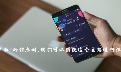 在寻找有关“ERC20 USDT在TP哪个钱包里面”的信息时，我们可以围绕这个主题进行深入分析。以下是一个符合的和相关关键词：

如何在TP钱包中安全存储ERC20 USDT