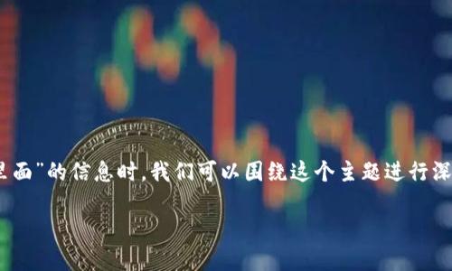 在寻找有关“ERC20 USDT在TP哪个钱包里面”的信息时，我们可以围绕这个主题进行深入分析。以下是一个符合的和相关关键词：

如何在TP钱包中安全存储ERC20 USDT