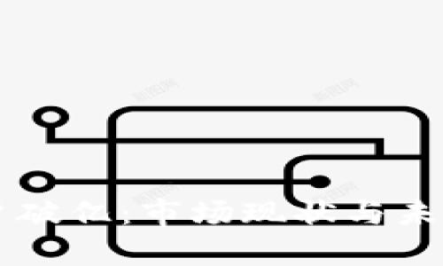 区块链游戏用户破亿：市场现状与未来发展趋势分析