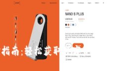 TP挖矿指南：轻松获取数字资产的全新方式